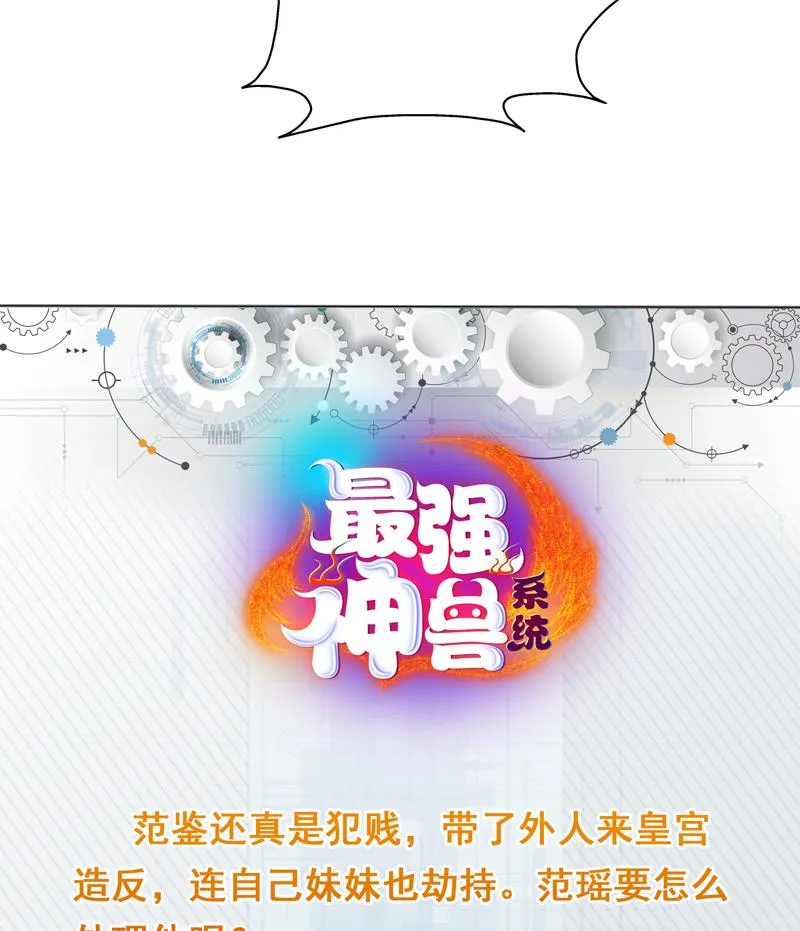第118话 太子之位 第48页