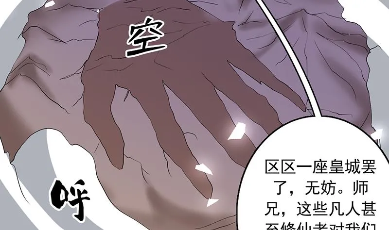 第120话 隐匿的结界 第41页
