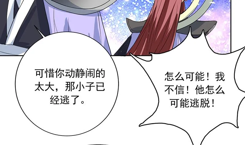 第120话 隐匿的结界 第43页