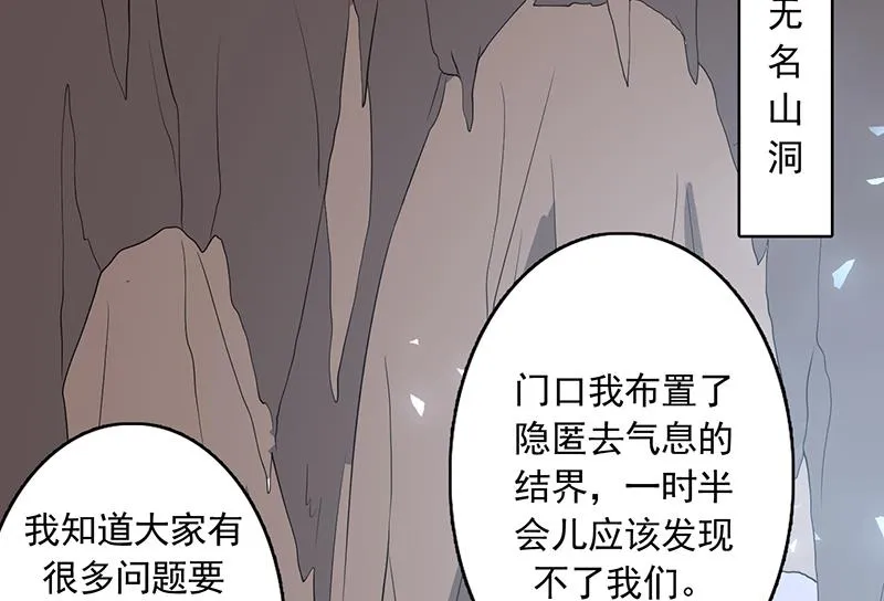 第120话 隐匿的结界 第49页