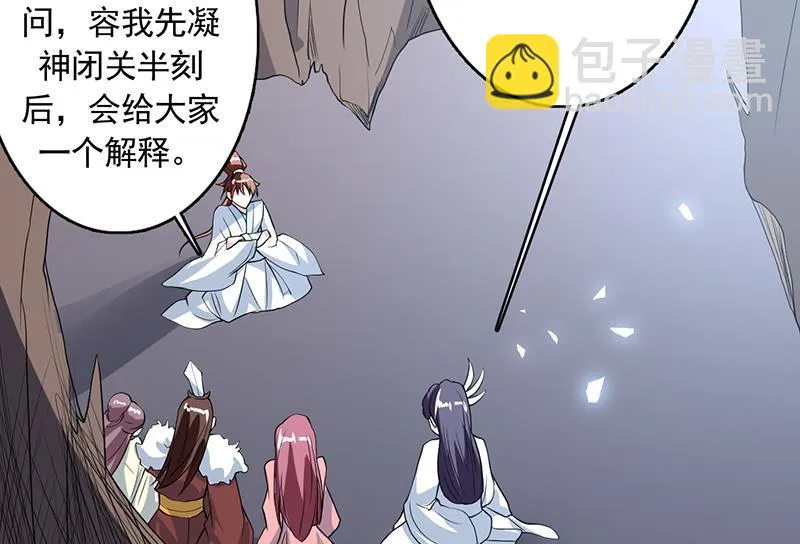 第120话 隐匿的结界 第50页