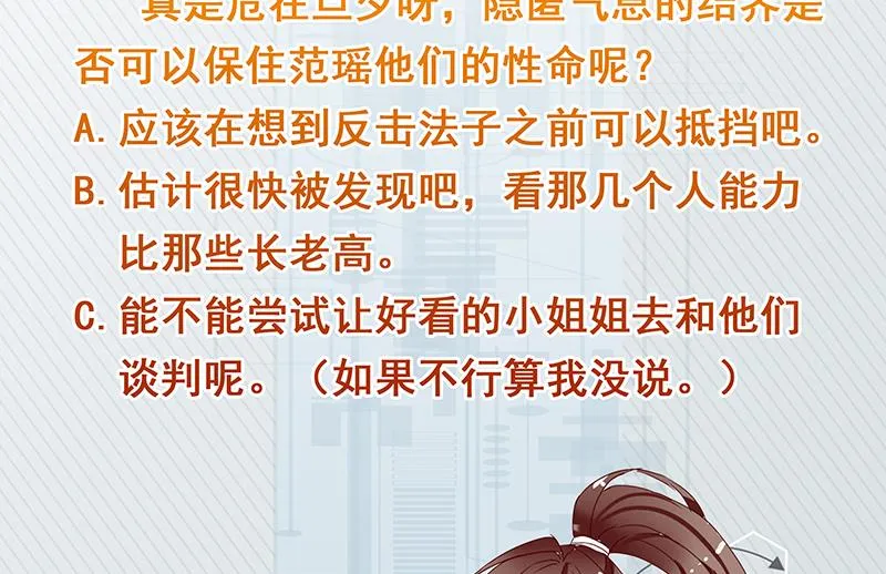 第120话 隐匿的结界 第53页