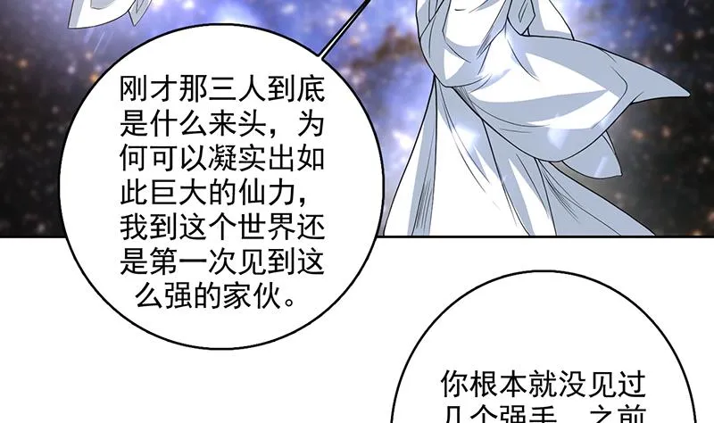 第121话 近似于神的人 第3页