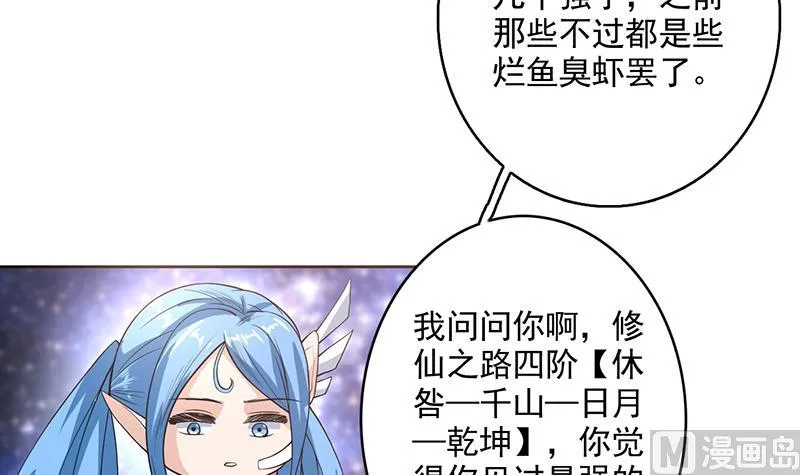 第121话 近似于神的人 第4页