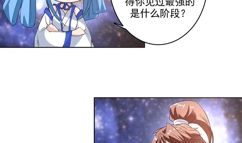 第121话 近似于神的人 第5页