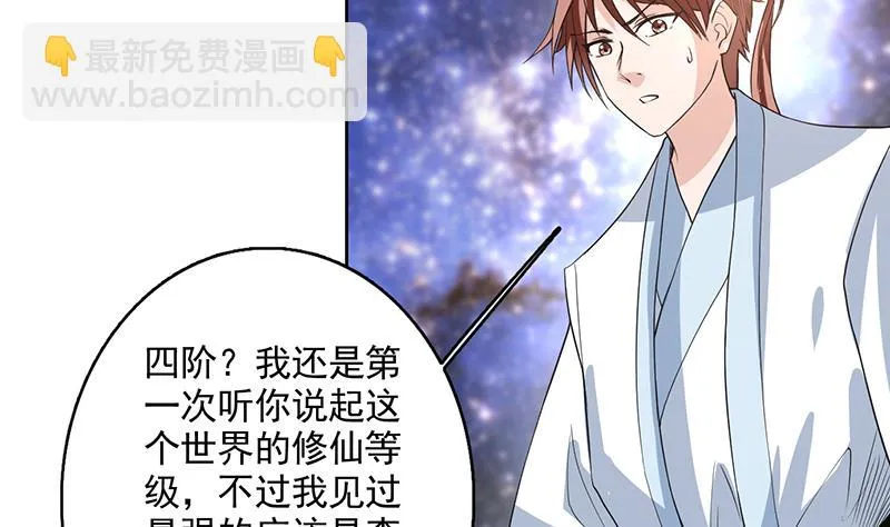 第121话 近似于神的人 第6页