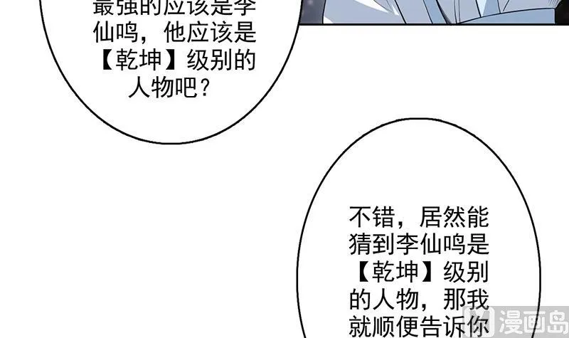 第121话 近似于神的人 第7页