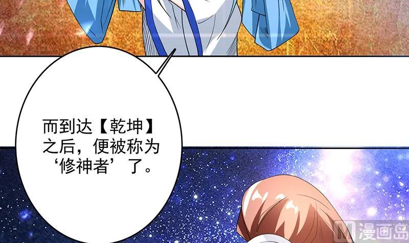 第121话 近似于神的人 第10页