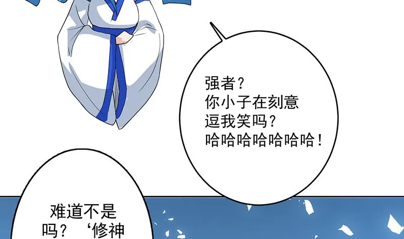 第121话 近似于神的人 第14页