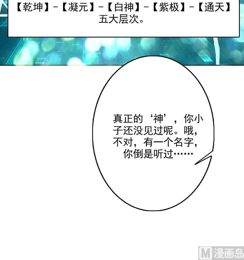 第121话 近似于神的人 第19页
