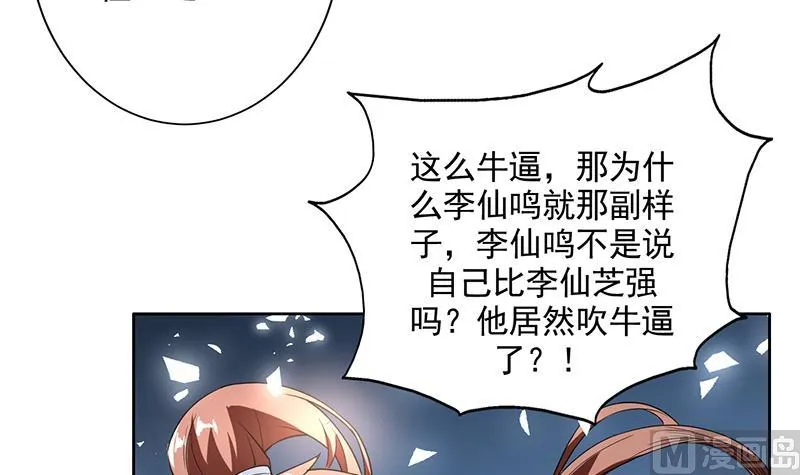 第121话 近似于神的人 第25页