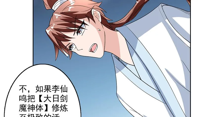 第121话 近似于神的人 第26页