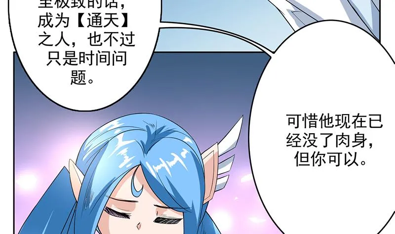 第121话 近似于神的人 第27页