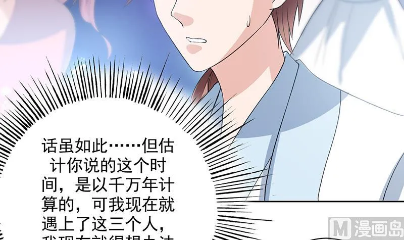 第121话 近似于神的人 第31页