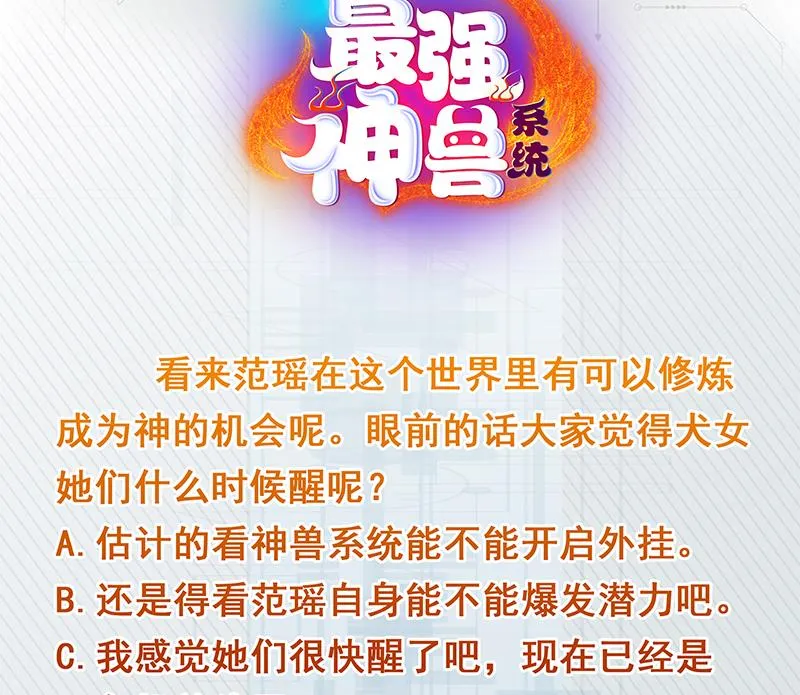 第121话 近似于神的人 第42页