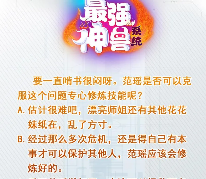 第122话 才不想做废物 第48页