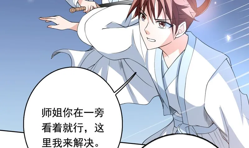 第123话 系统随机大奖 第3页
