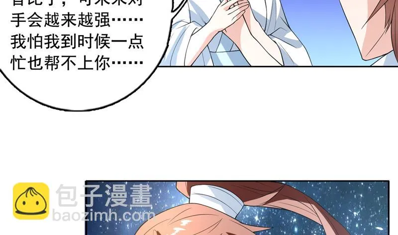 第123话 系统随机大奖 第14页