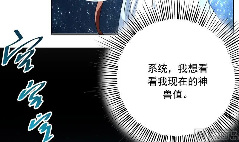 第123话 系统随机大奖 第16页