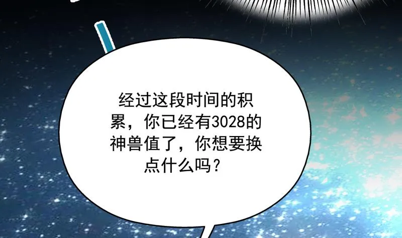 第123话 系统随机大奖 第17页
