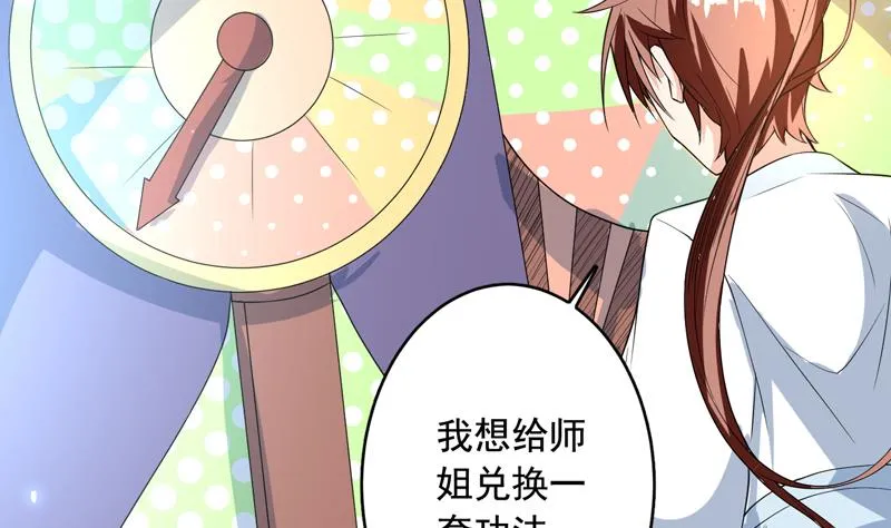 第123话 系统随机大奖 第20页