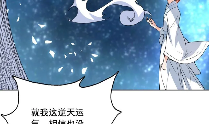 第123话 系统随机大奖 第27页