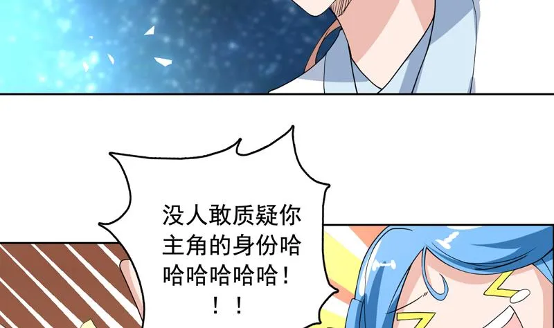 第123话 系统随机大奖 第29页