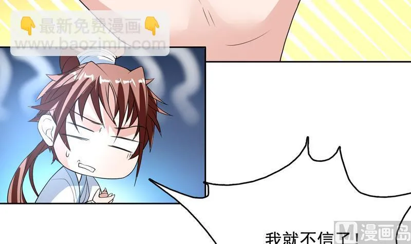 第123话 系统随机大奖 第31页