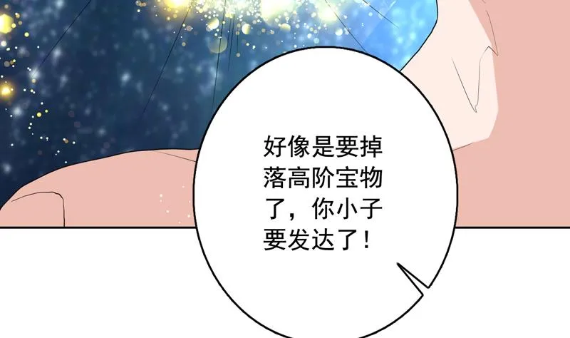 第123话 系统随机大奖 第38页