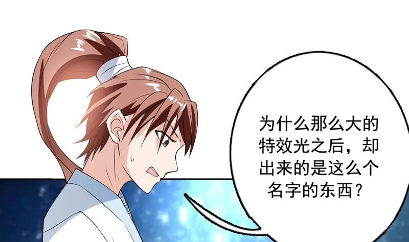 第123话 系统随机大奖 第42页