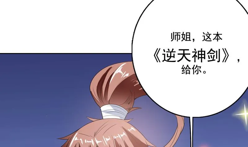 第123话 系统随机大奖 第45页