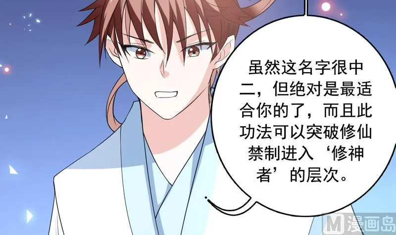 第123话 系统随机大奖 第46页