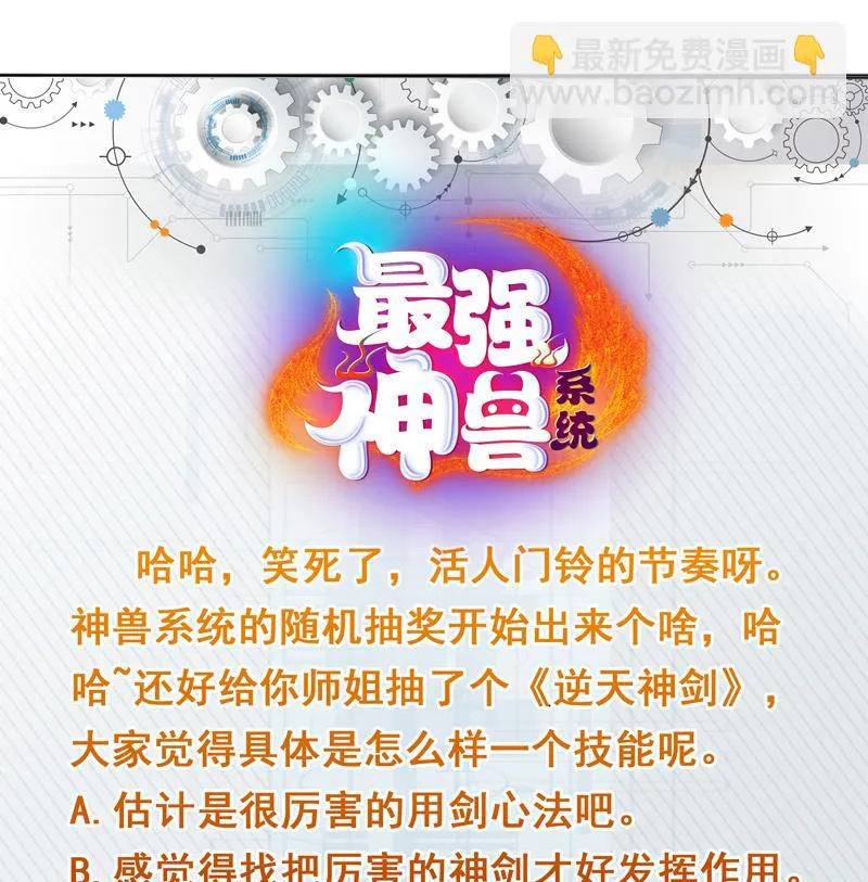 第123话 系统随机大奖 第48页