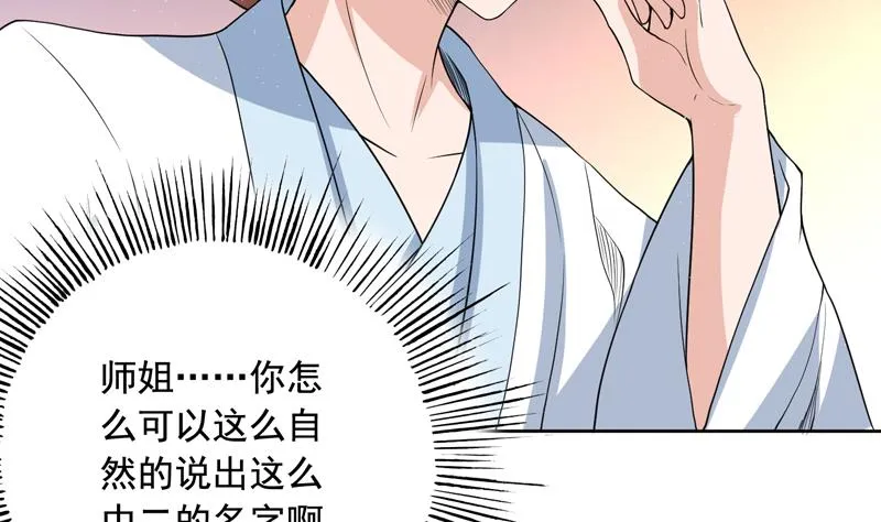 第124话 感觉身体被掏空 第5页