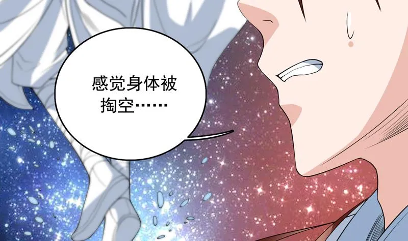 第124话 感觉身体被掏空 第11页