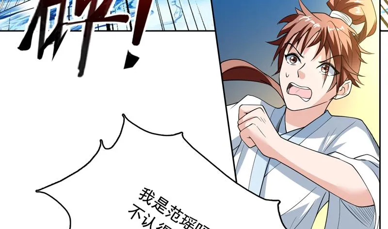 第125话 卧槽又是鲸吞 第9页