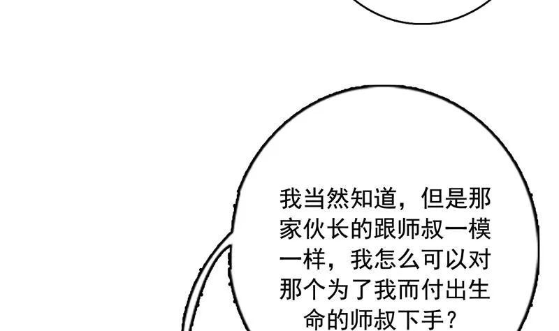 第125话 卧槽又是鲸吞 第33页