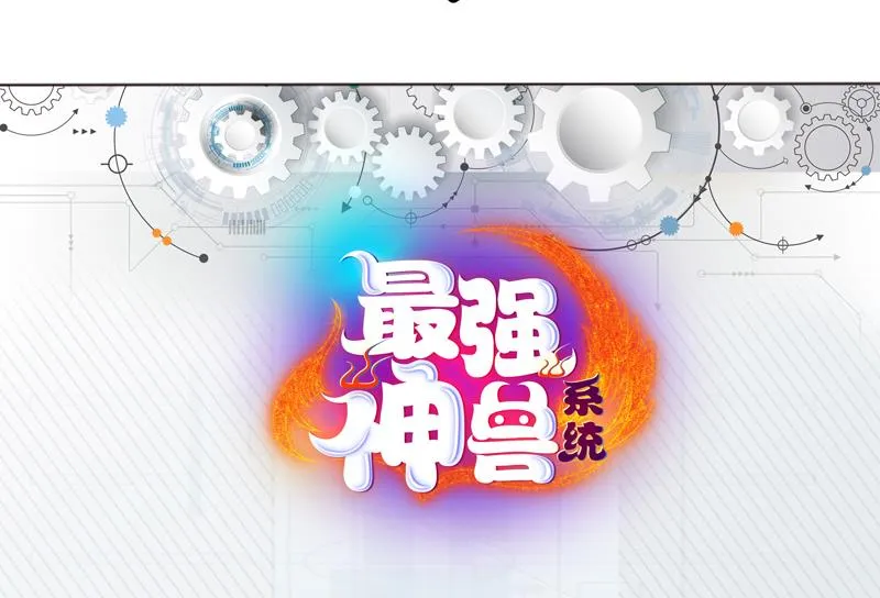 第125话 卧槽又是鲸吞 第47页