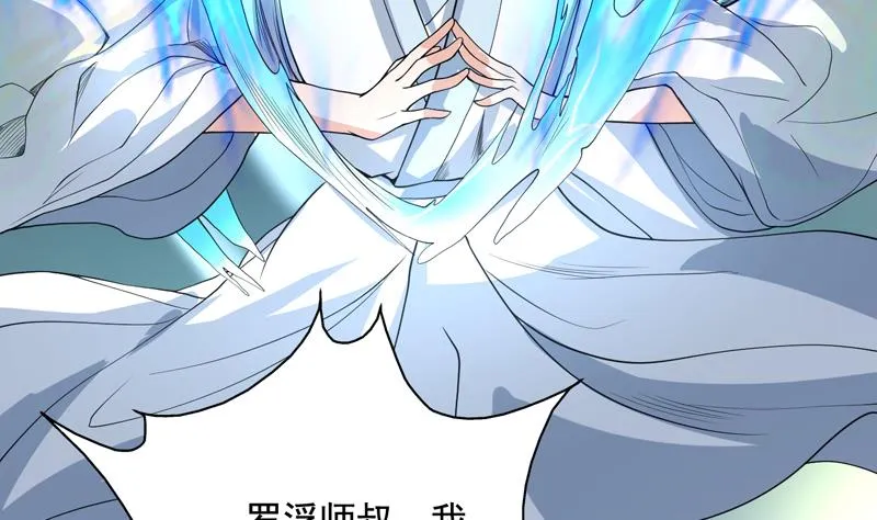第126话 师姐被抢走了 第5页
