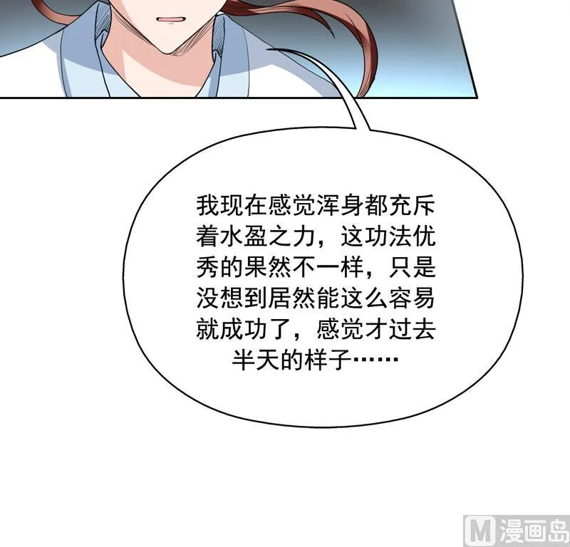 第126话 师姐被抢走了 第24页