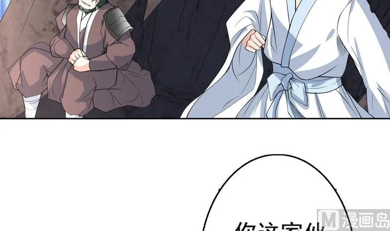 第126话 师姐被抢走了 第33页