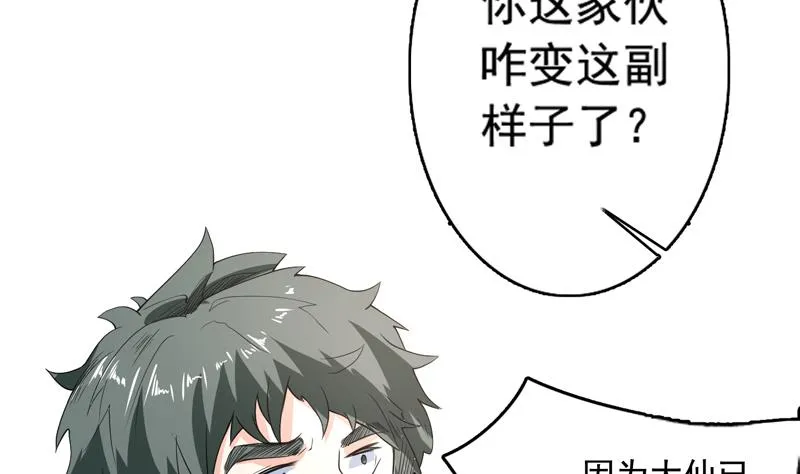 第126话 师姐被抢走了 第34页