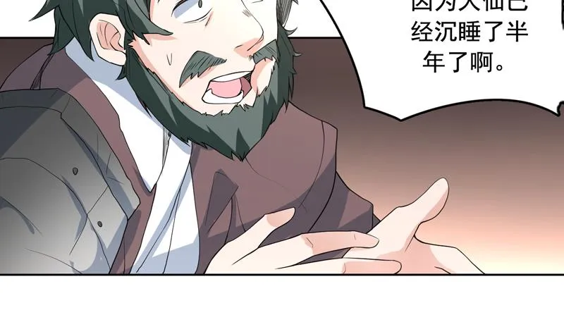第126话 师姐被抢走了 第35页