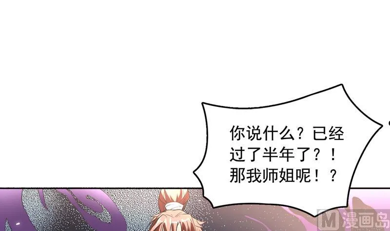 第126话 师姐被抢走了 第36页