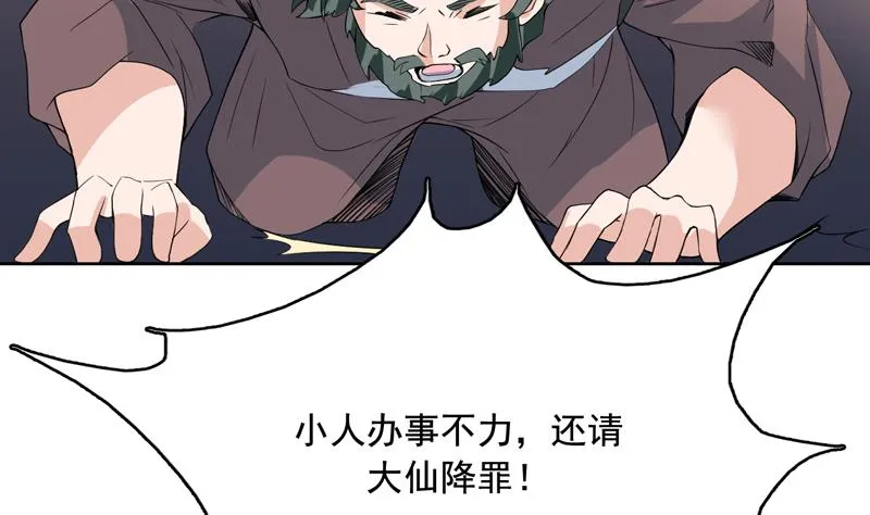 第126话 师姐被抢走了 第40页