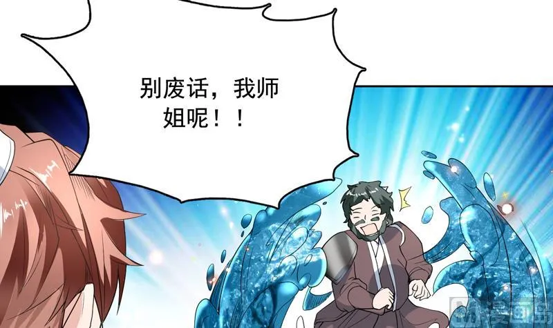 第126话 师姐被抢走了 第42页