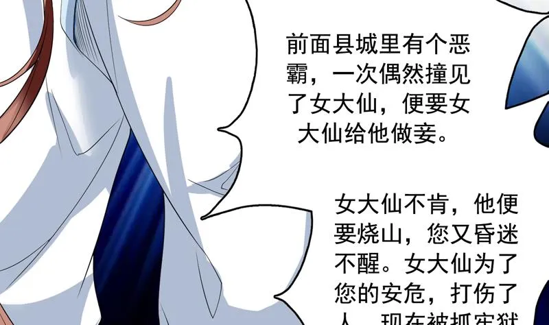 第126话 师姐被抢走了 第44页