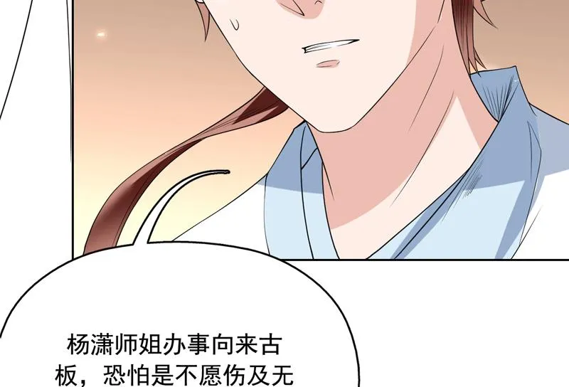 第126话 师姐被抢走了 第46页