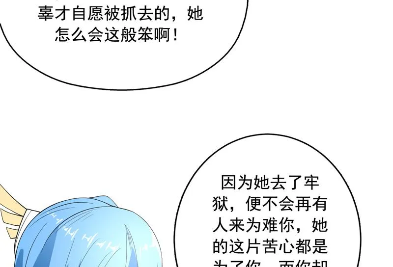 第126话 师姐被抢走了 第47页