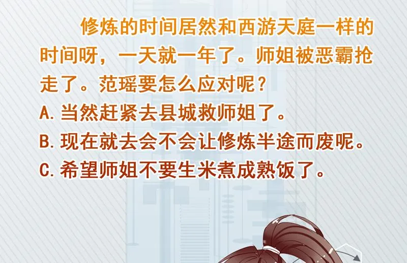 第126话 师姐被抢走了 第50页